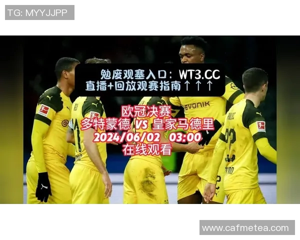 多特蒙德对阵皇家马德里腾讯直播精彩回顾与赛后分析